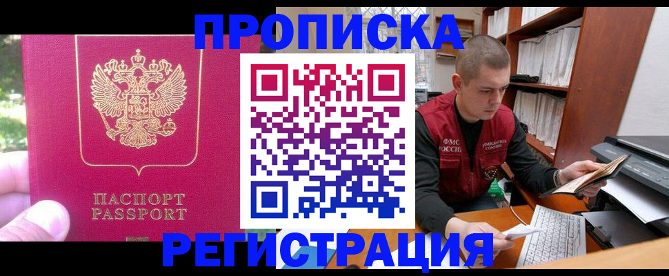 прописка регистрация в Кеми