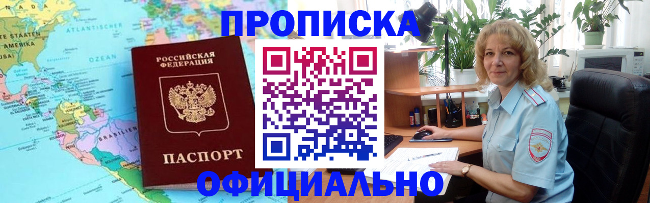 купить прописку в Кеми