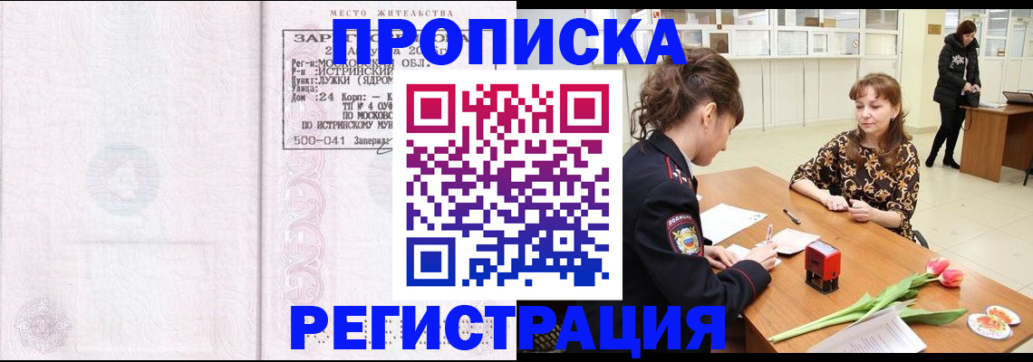 купить прописку в Кеми